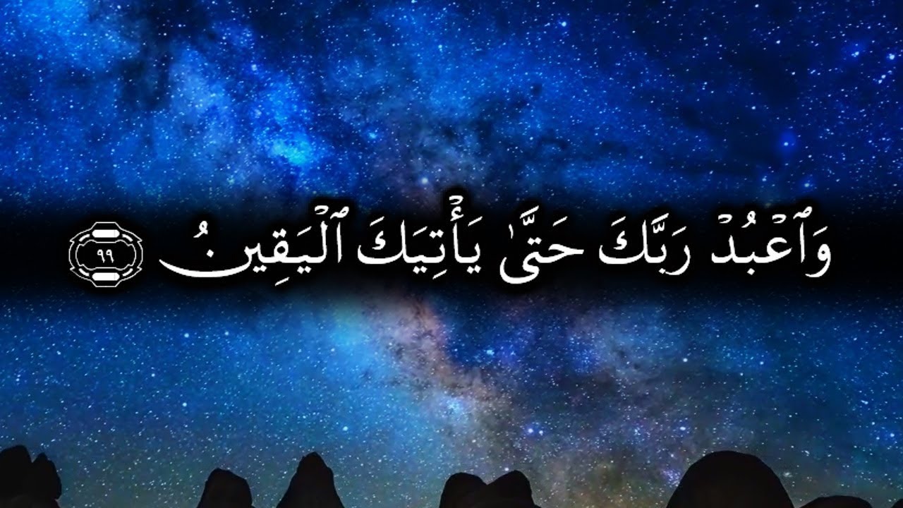 ولقد نعلم انك يضيق صدرك بما يقولون